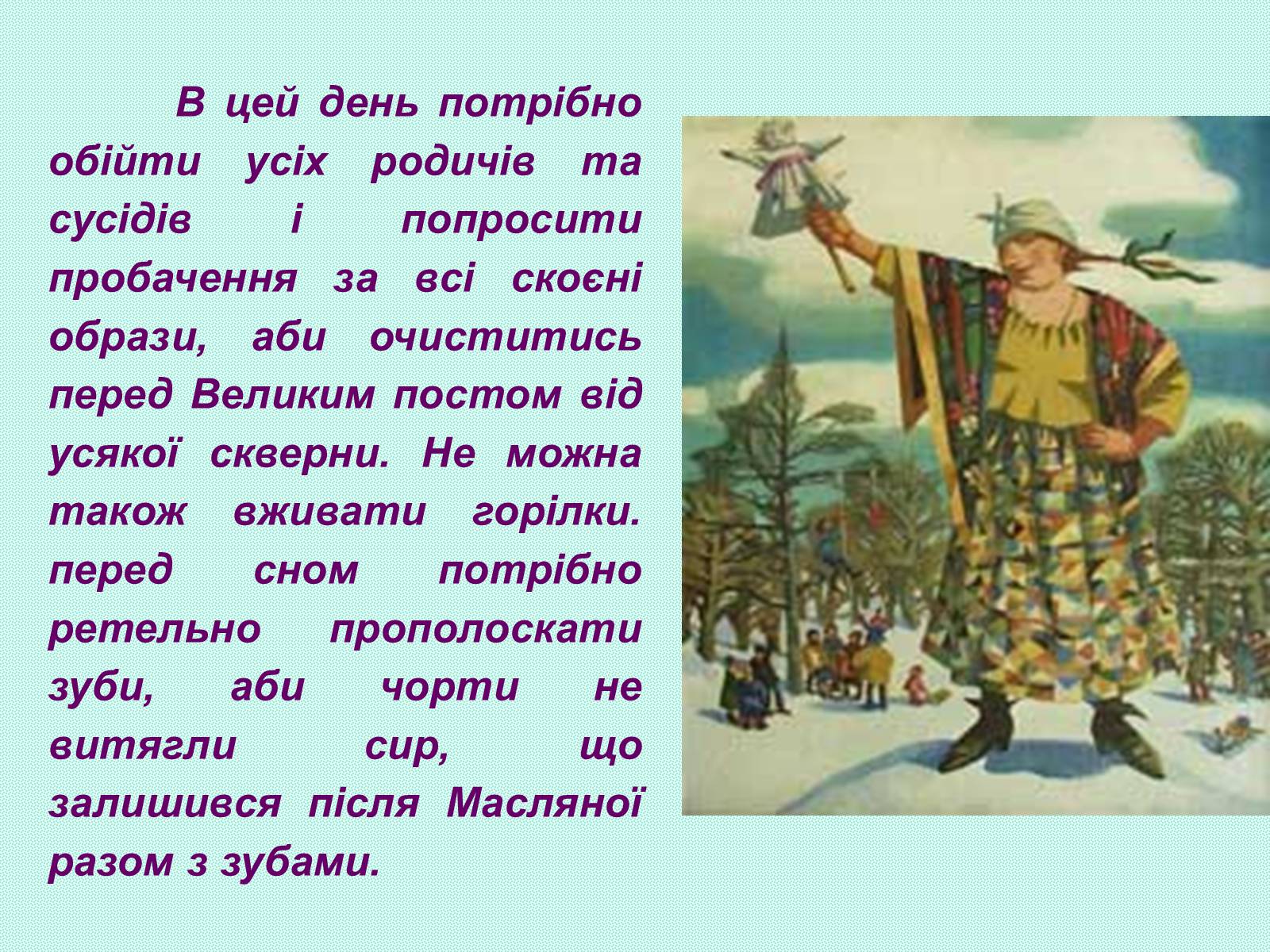 Презентація на тему «Зимові свята на Україні» - Слайд #27