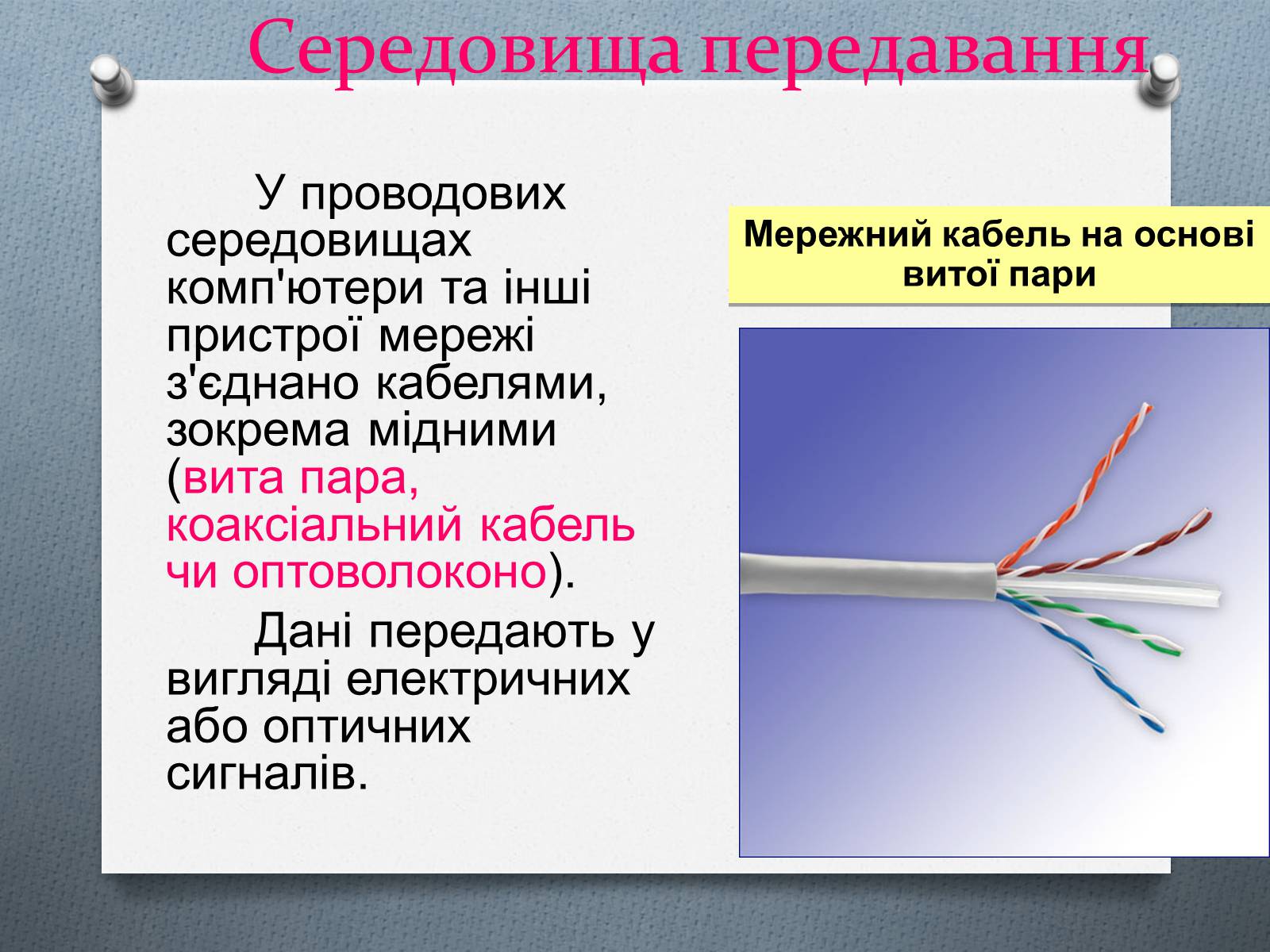 Презентація на тему «Комп’ютерні мережі» (варіант 1) - Слайд #7