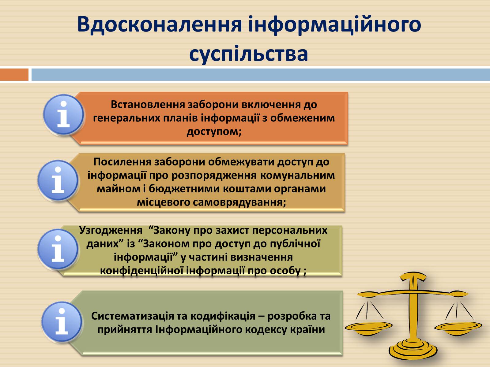 Презентація на тему «Закон України «Про захист персональних даних»» - Слайд #14