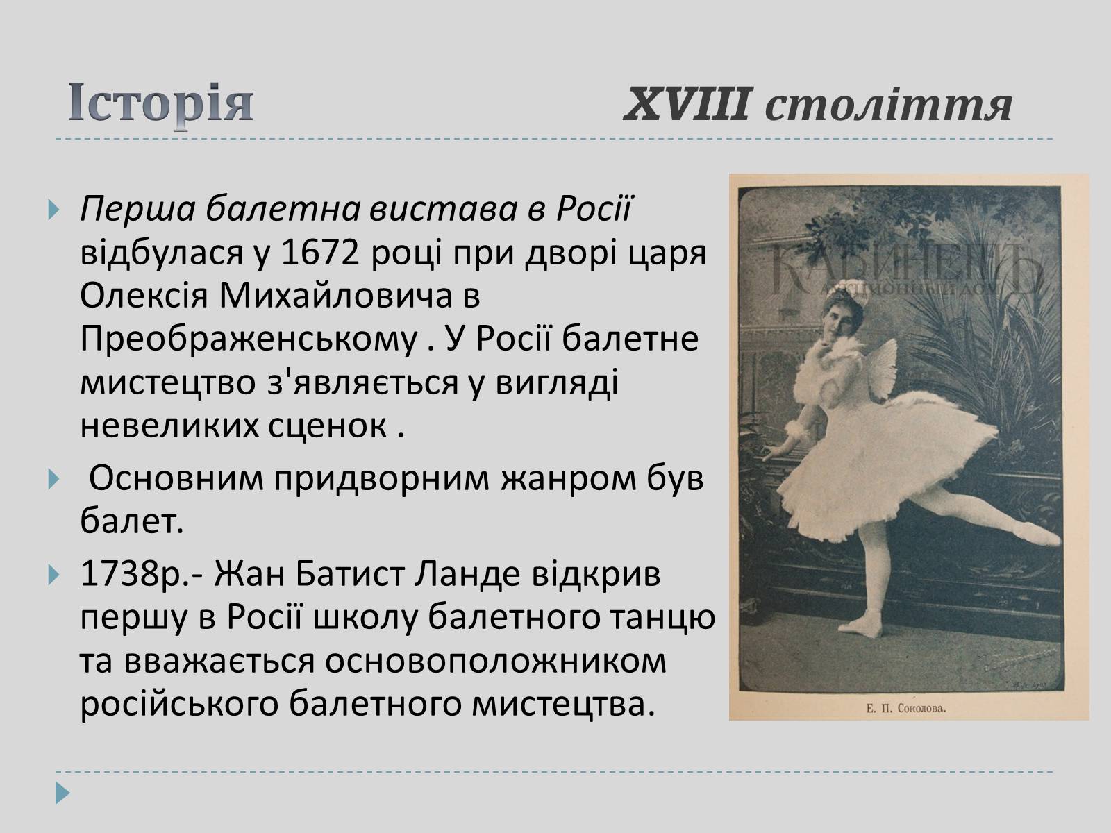 Презентація на тему «Російский балет» - Слайд #5
