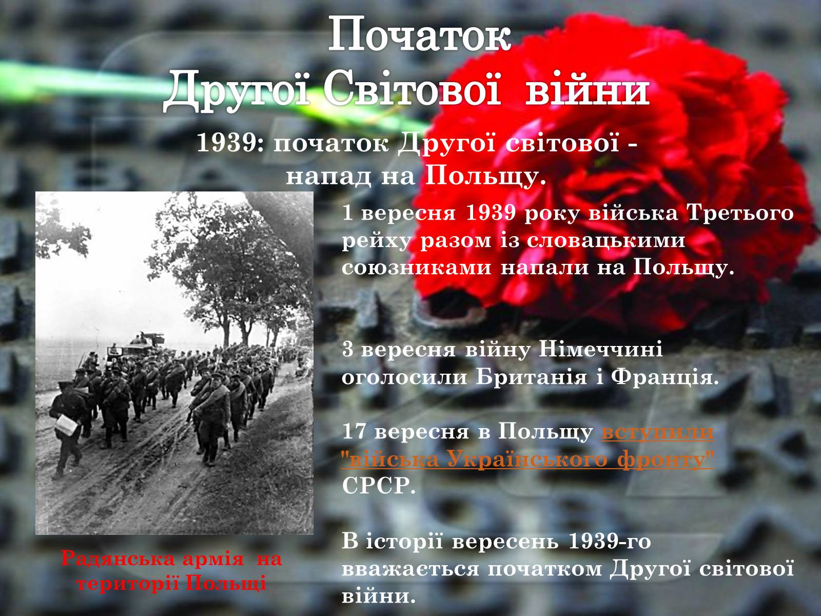 Реферат: Початок Другої світової війни 1939-1945