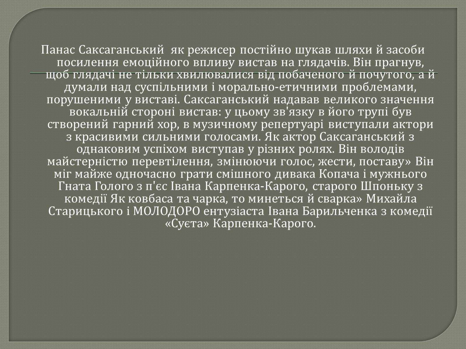 Презентація на тему «Драматурги 70-90 років 19ст. в Україні» - Слайд #14