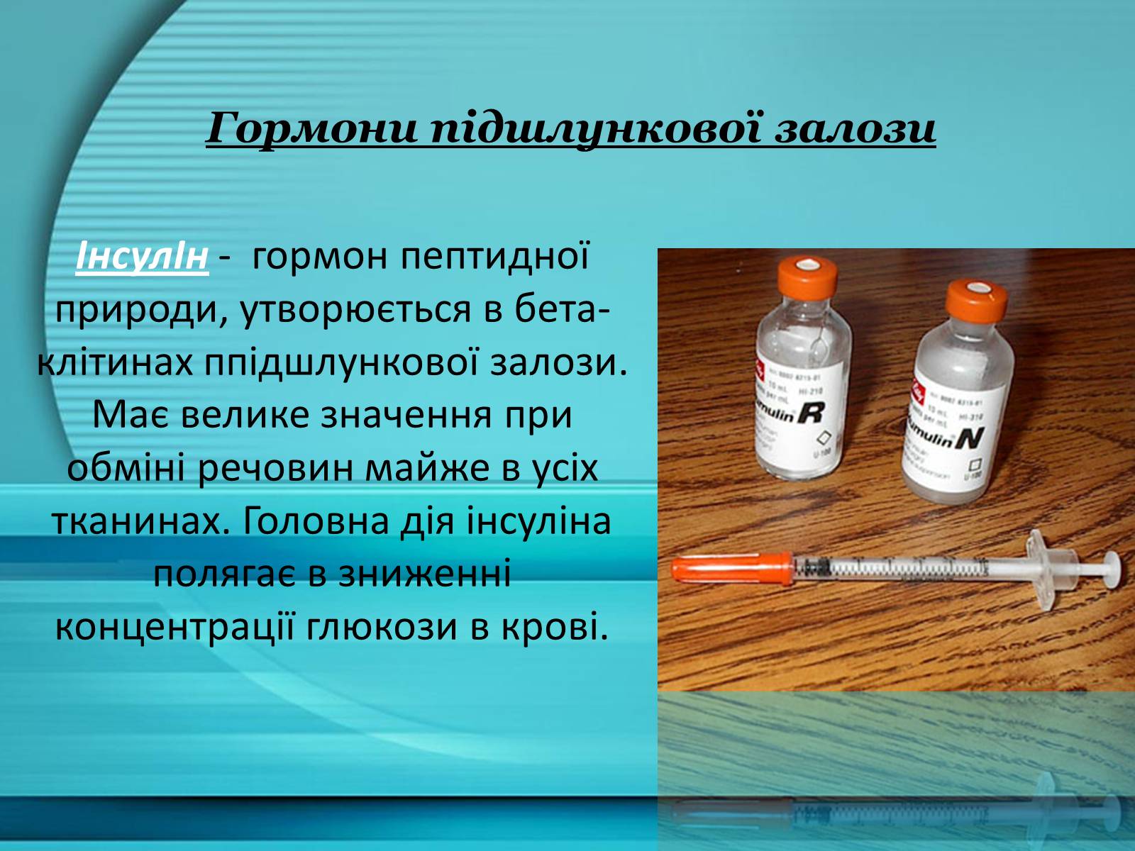Инсулин и гормон роста. Гормоны могут продуцироваться. Гормон инсулин вырабатывается железой. Гормон инсулин презентация. Инсулин гормон ppt.