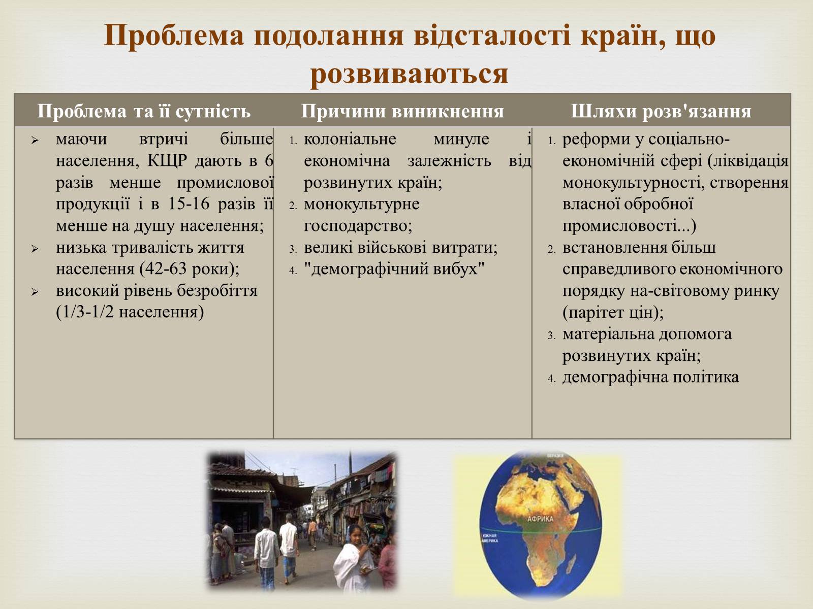 Презентація на тему «Глобальні проблеми людства» (варіант 15) - Слайд #17