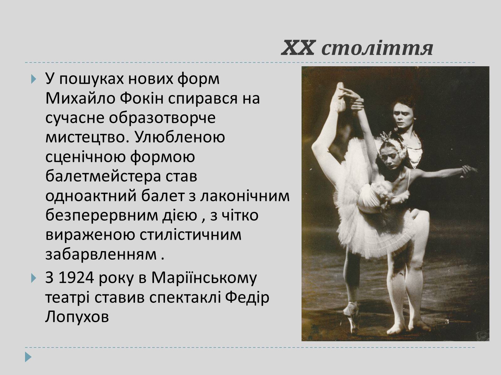 Презентація на тему «Російский балет» - Слайд #9