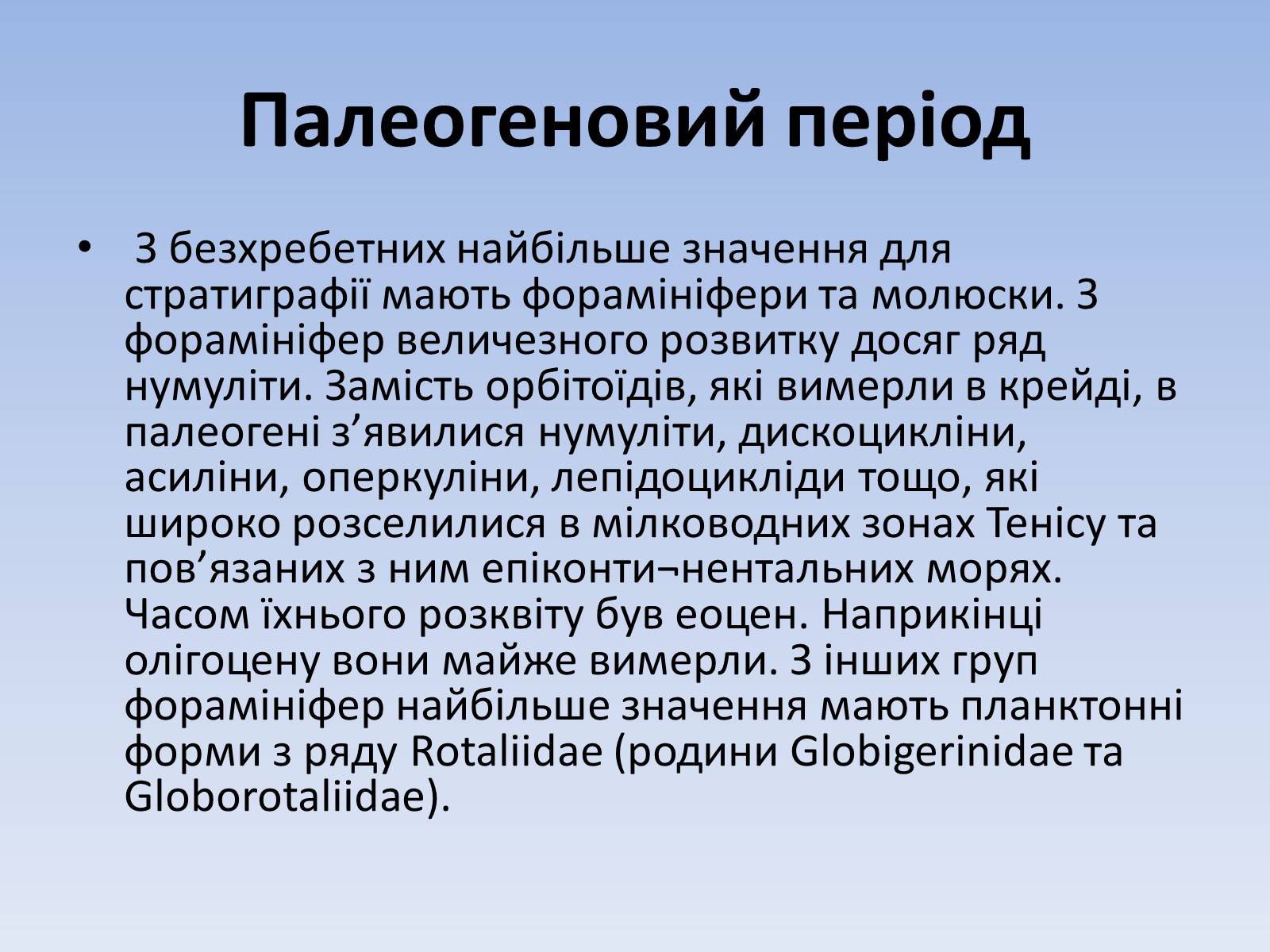 Презентація на тему «Кайнозойська ера» (варіант 1) - Слайд #3