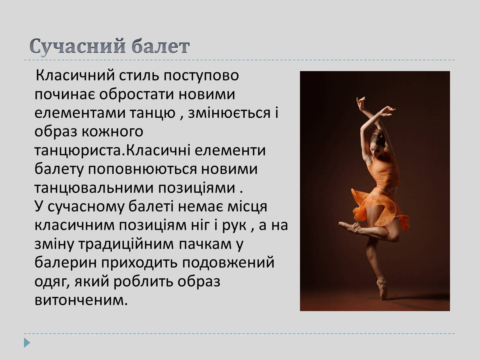 Презентація на тему «Російский балет» - Слайд #10