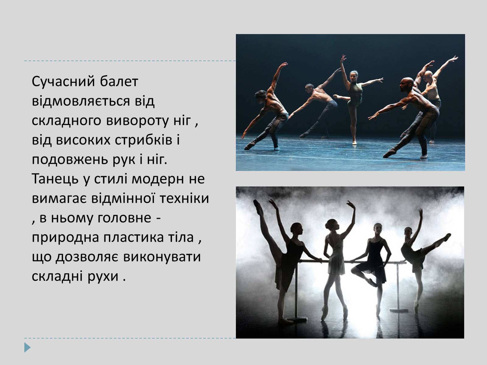 Презентація на тему «Російский балет» - Слайд #11
