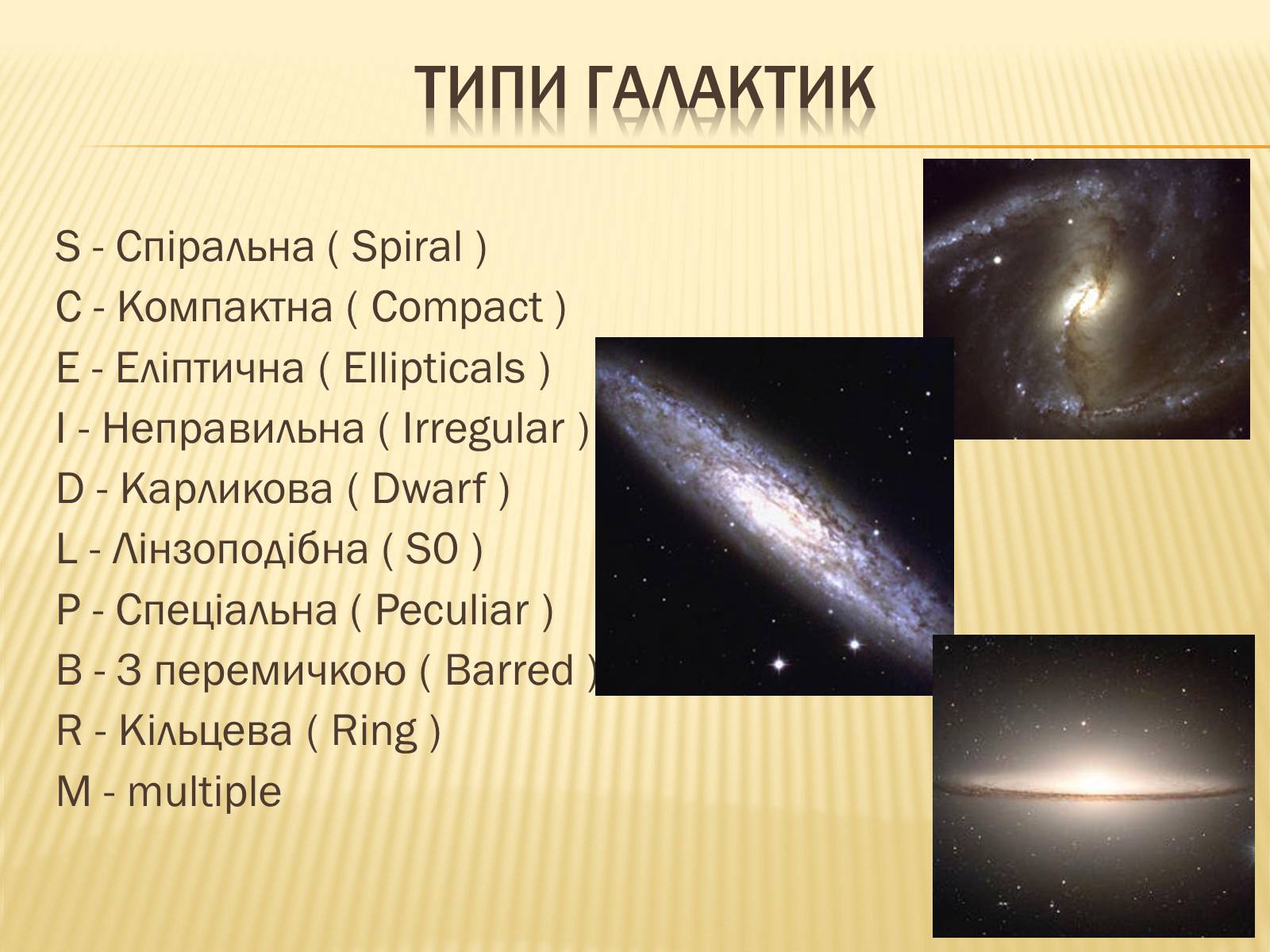 Презентація на тему «Світ Галактик. Проблеми космології» - Слайд #4