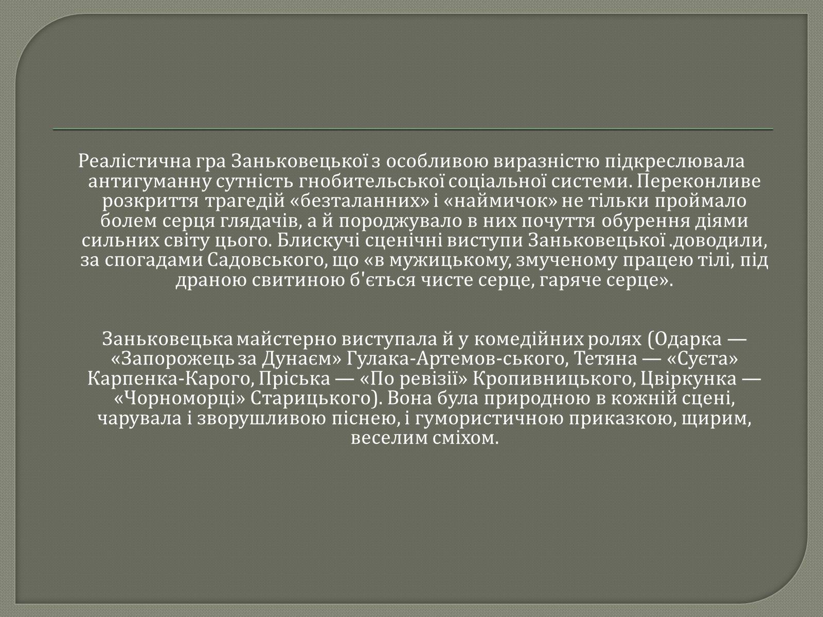 Презентація на тему «Драматурги 70-90 років 19ст. в Україні» - Слайд #19