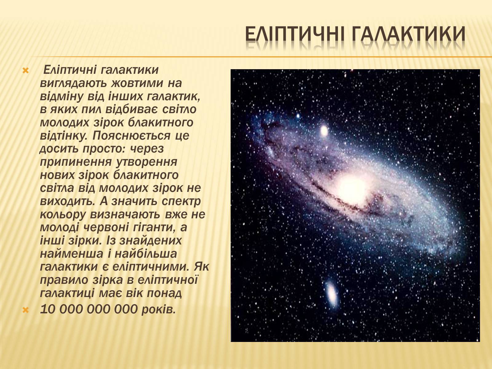 Презентація на тему «Світ Галактик. Проблеми космології» - Слайд #9