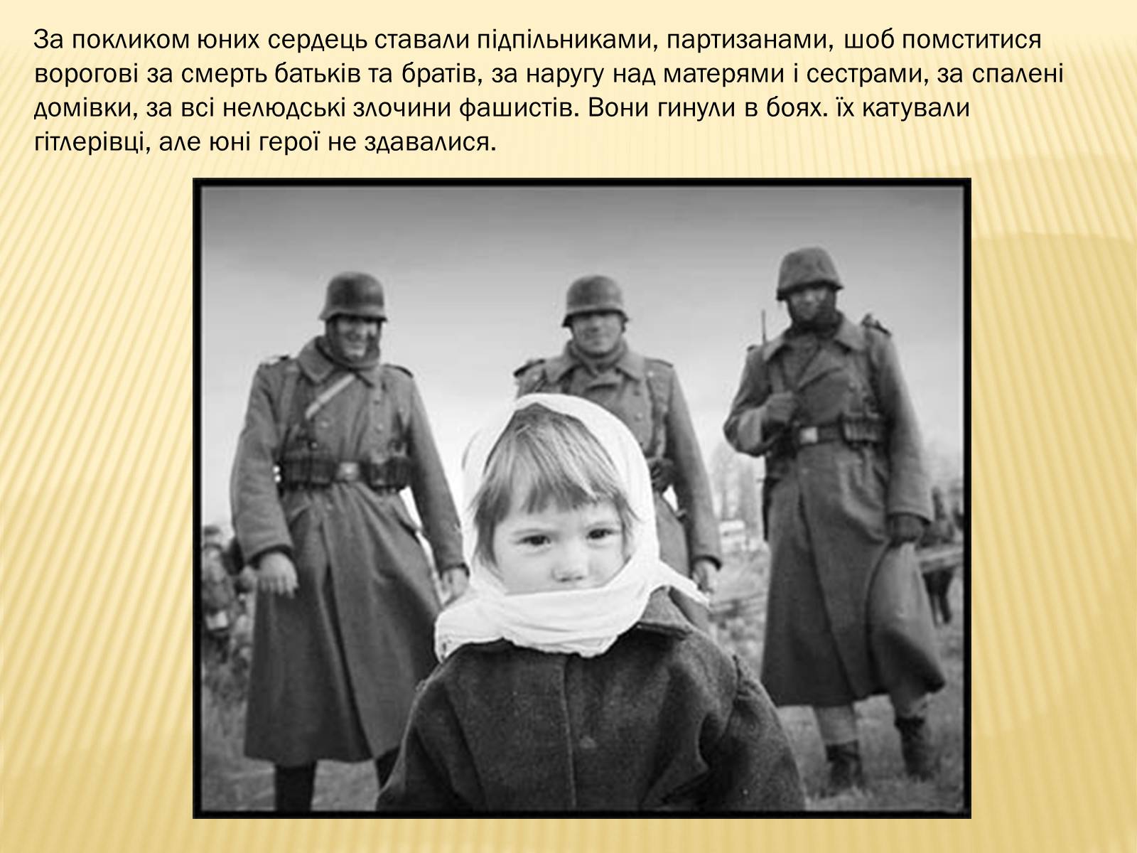 Презентація на тему «Діти-герої Великої Вітчизняної війни» - Слайд #4