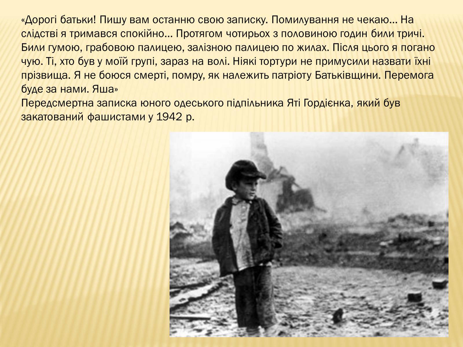 Презентація на тему «Діти-герої Великої Вітчизняної війни» - Слайд #5