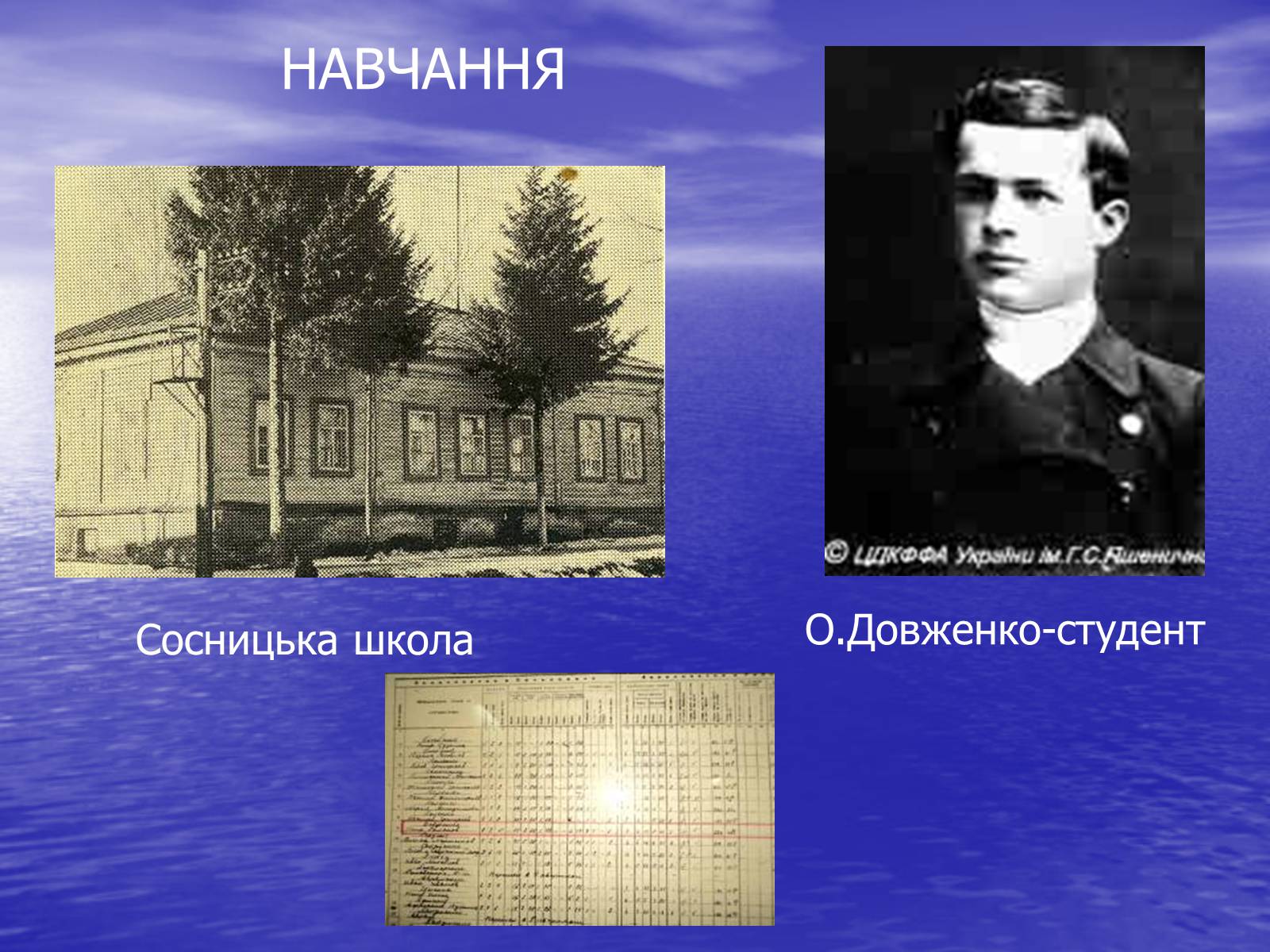 Презентація на тему «Олександр Довженко» (варіант 18) - Слайд #8