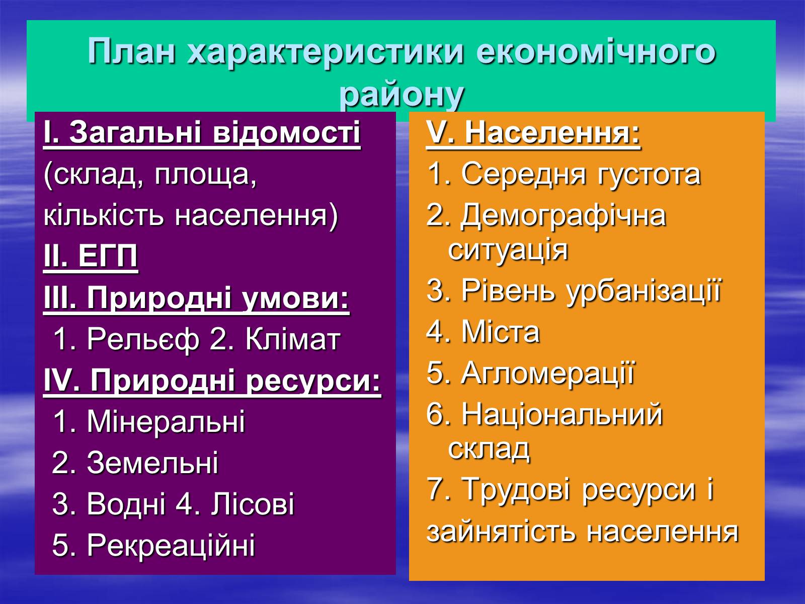 Презентація на тему «Економіко-географічний поділ України» (варіант 2) - Слайд #2
