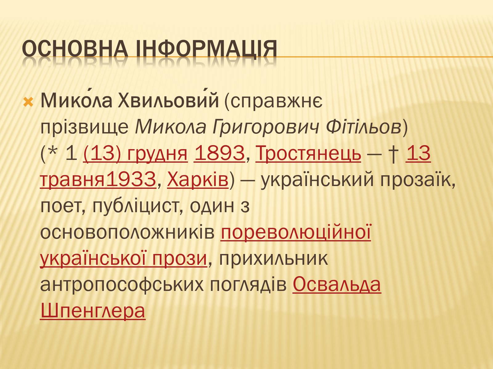 Презентація на тему «Микола Хвильовий» (варіант 2) - Слайд #2