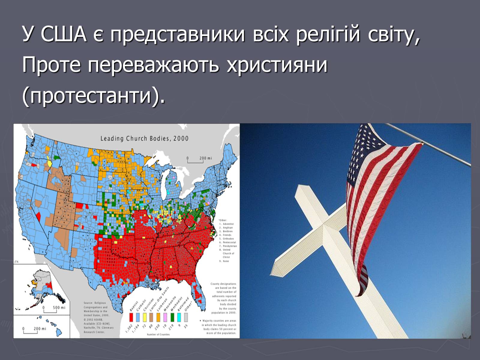 Презентація на тему «Населення та господарство США» - Слайд #7