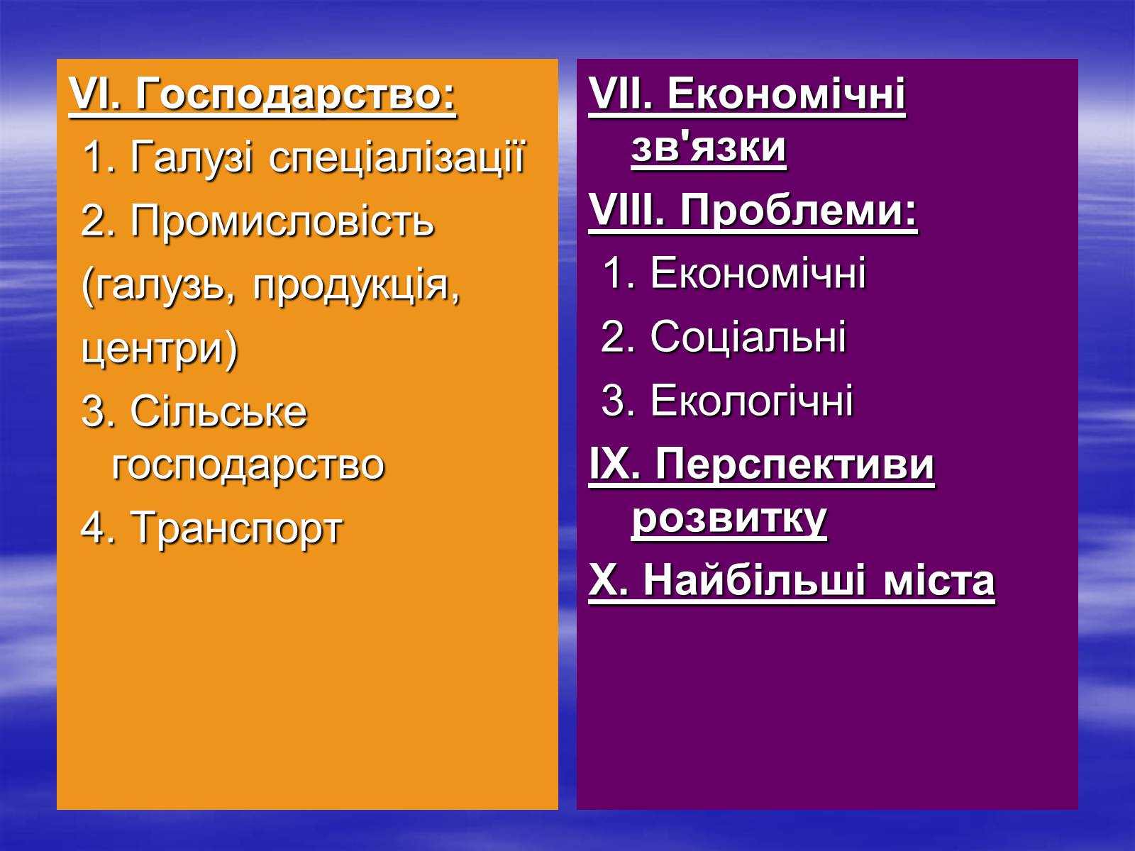 Презентація на тему «Економіко-географічний поділ України» (варіант 2) - Слайд #3
