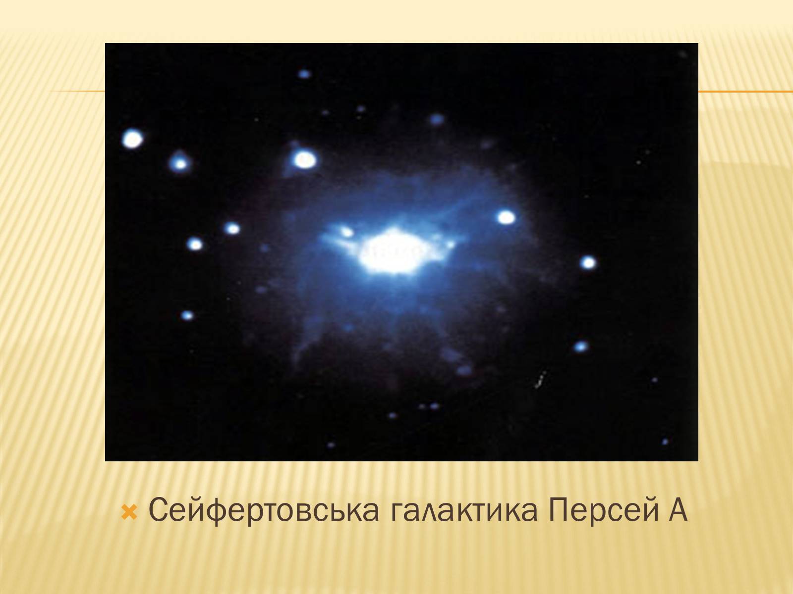 Презентація на тему «Світ Галактик. Проблеми космології» - Слайд #15