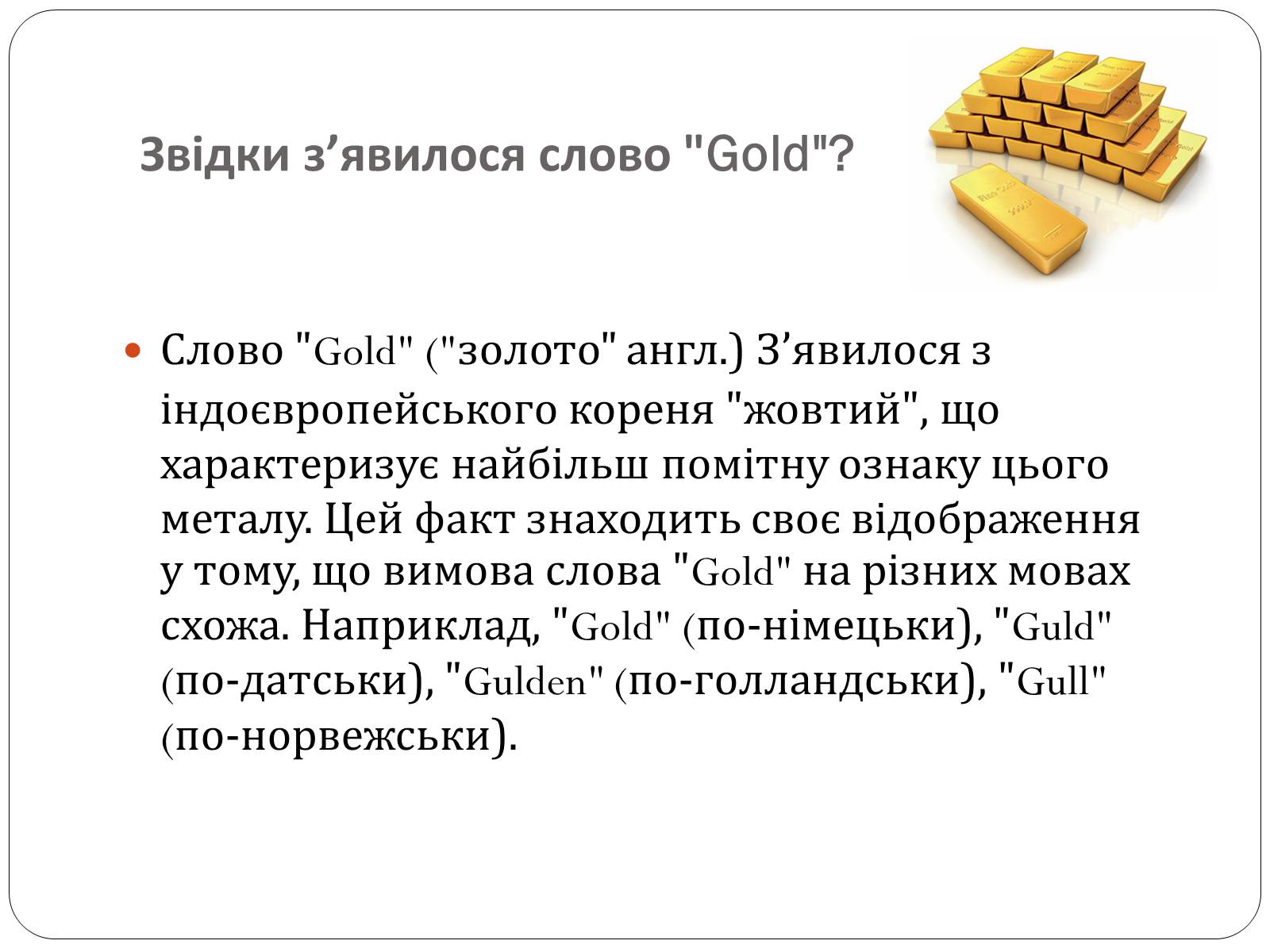 Презентація на тему «Цікаві фікти про золото» - Слайд #5