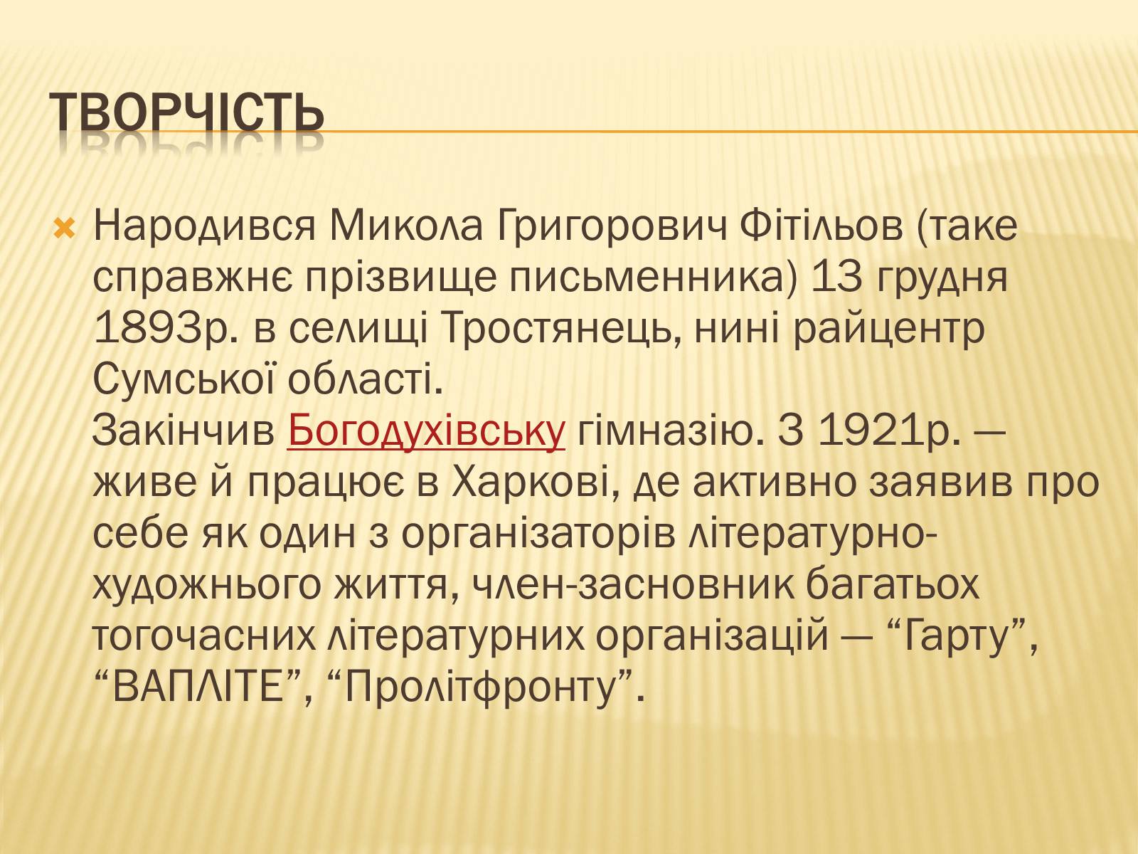 Презентація на тему «Микола Хвильовий» (варіант 2) - Слайд #4