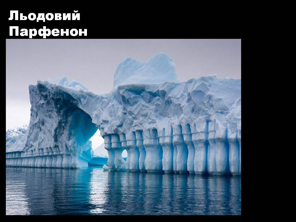 Презентація на тему «Антарктида» (варіант 6) - Слайд #18
