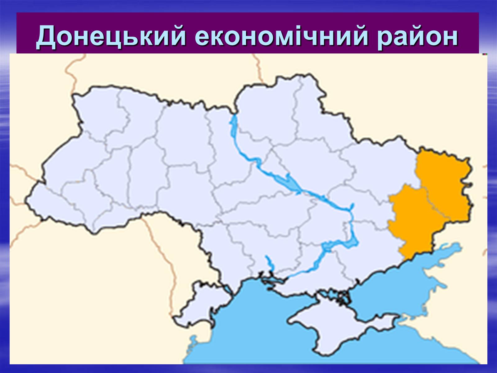 Презентація на тему «Економіко-географічний поділ України» (варіант 2) - Слайд #4