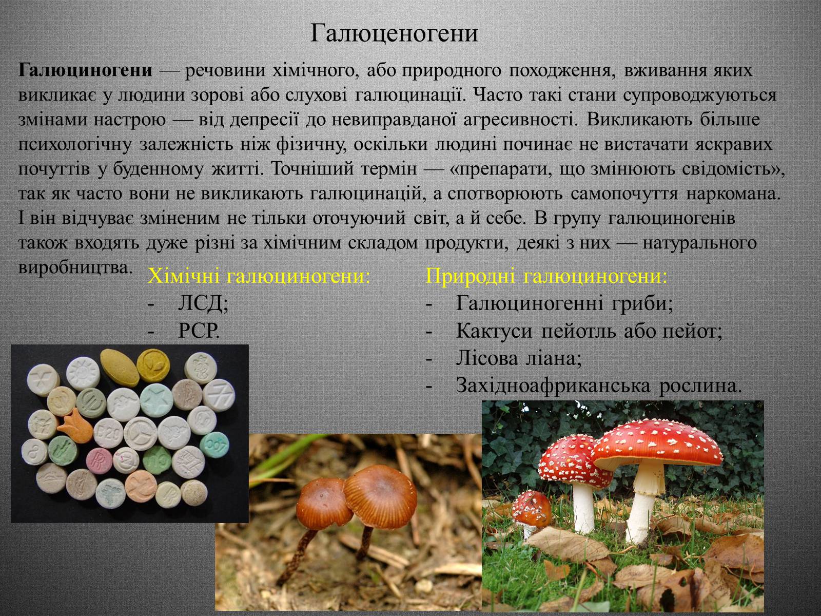 Презентація на тему «Шкідливий вплив вживання наркотичних речовин на організм людини» - Слайд #9