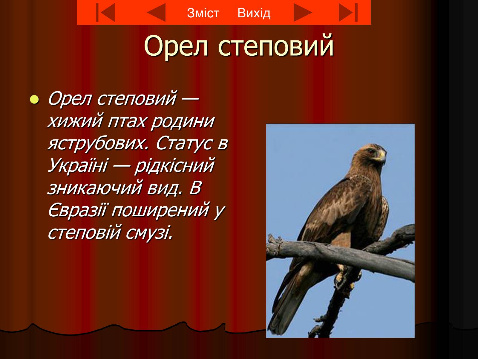 Презентація на тему «Червона книга України» (варіант 8) - Слайд #5