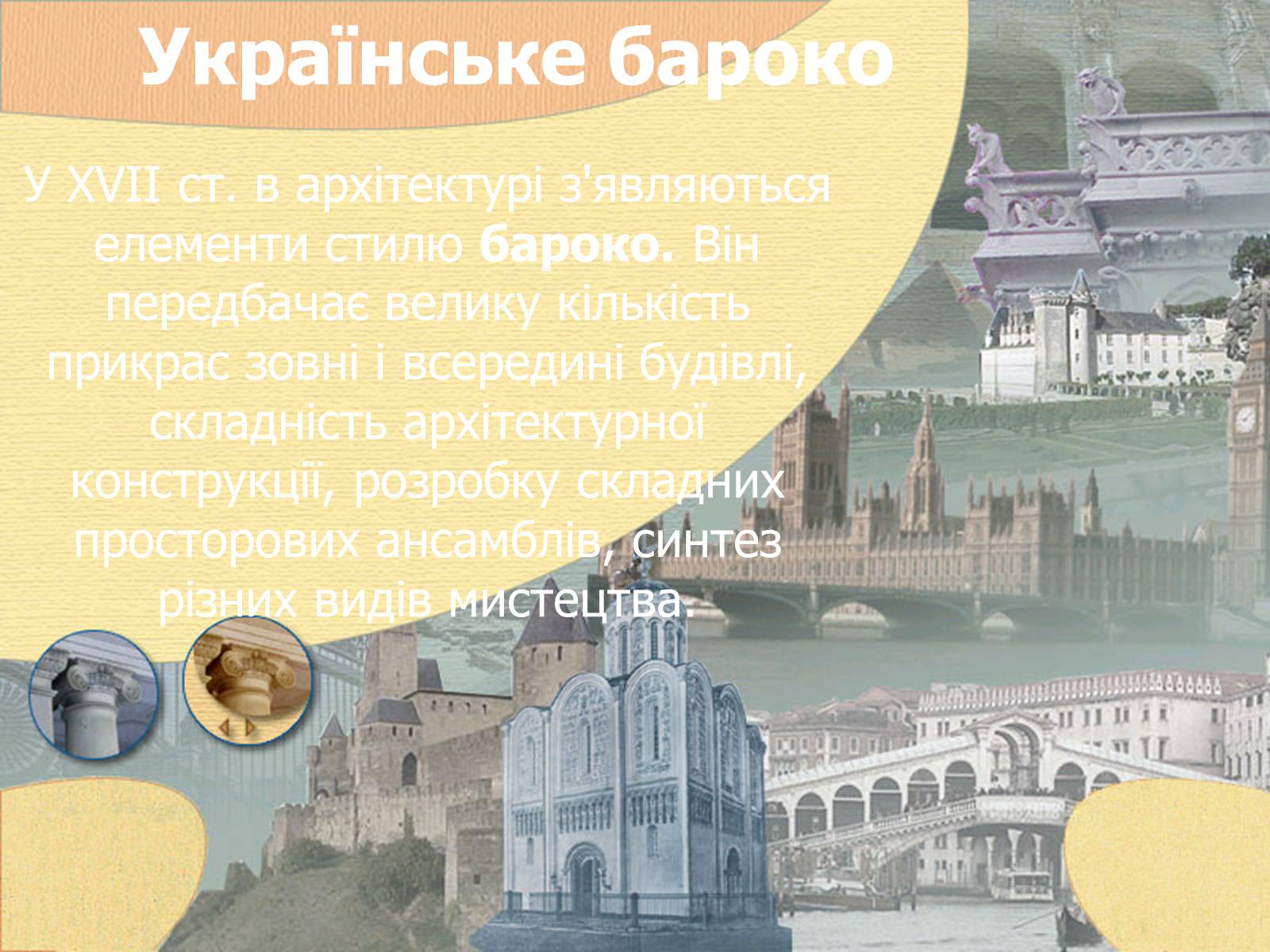Презентація на тему «Культура України другої половини ХVIІ – ХVIІІ ст» - Слайд #2
