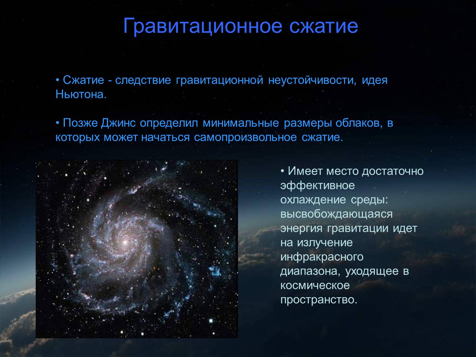 Презентація на тему «Эволюция Звезд» - Слайд #7