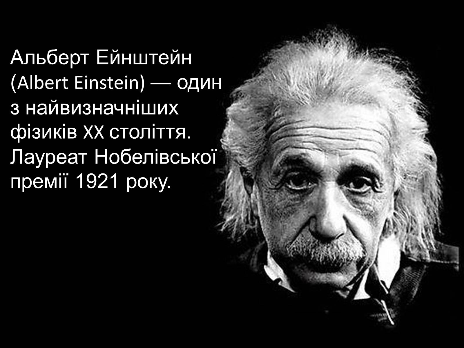 Нужный гениальный. Эйнштейн цитаты. Самая большая глупость Эйнштейн.