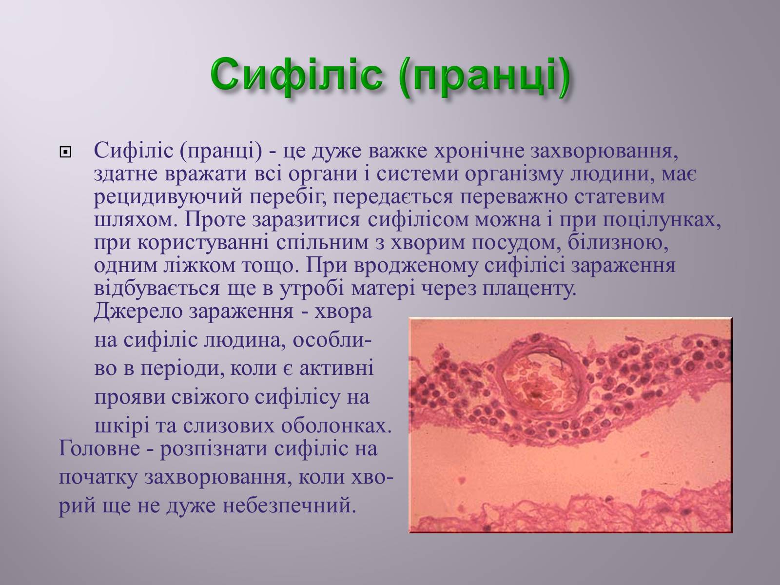 Презентація на тему «Венеричні хвороби» - Слайд #7