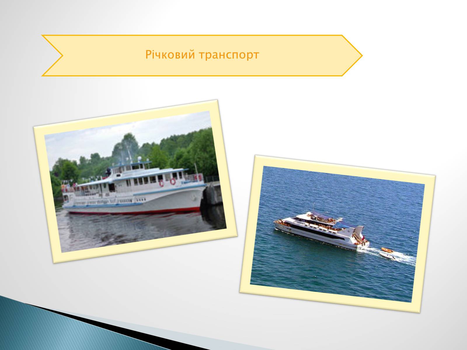 Презентація на тему «Водний транспорт України» (варіант 2) - Слайд #9