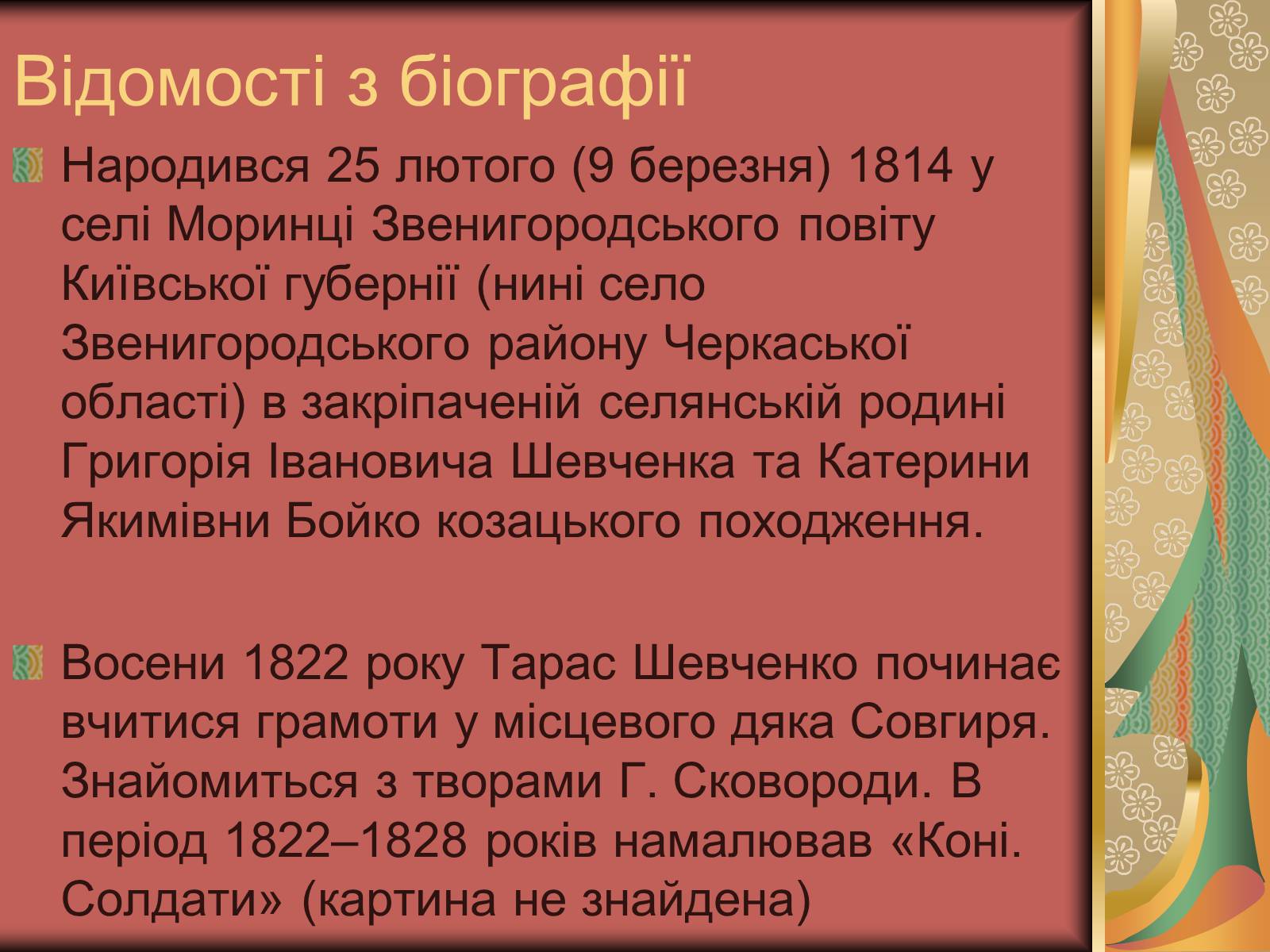 Презентація на тему «Тарас Шевченко» (варіант 7) - Слайд #2