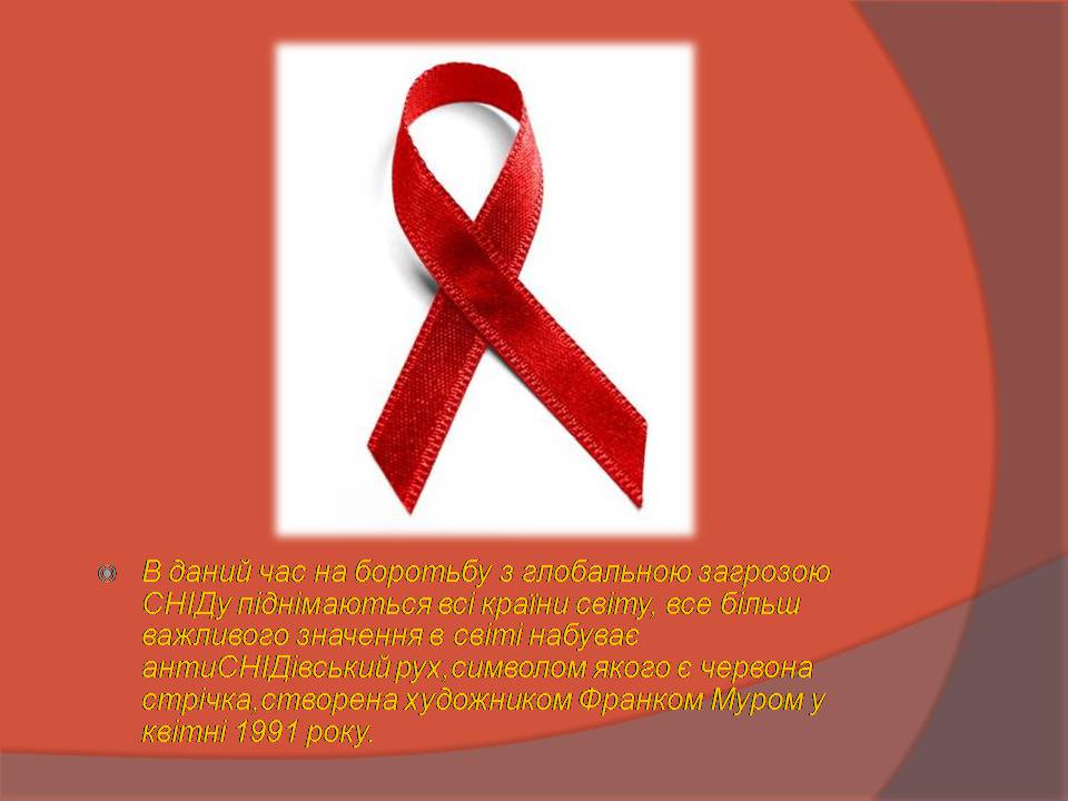 Презентація на тему «СНІД» (варіант 20) - Слайд #12
