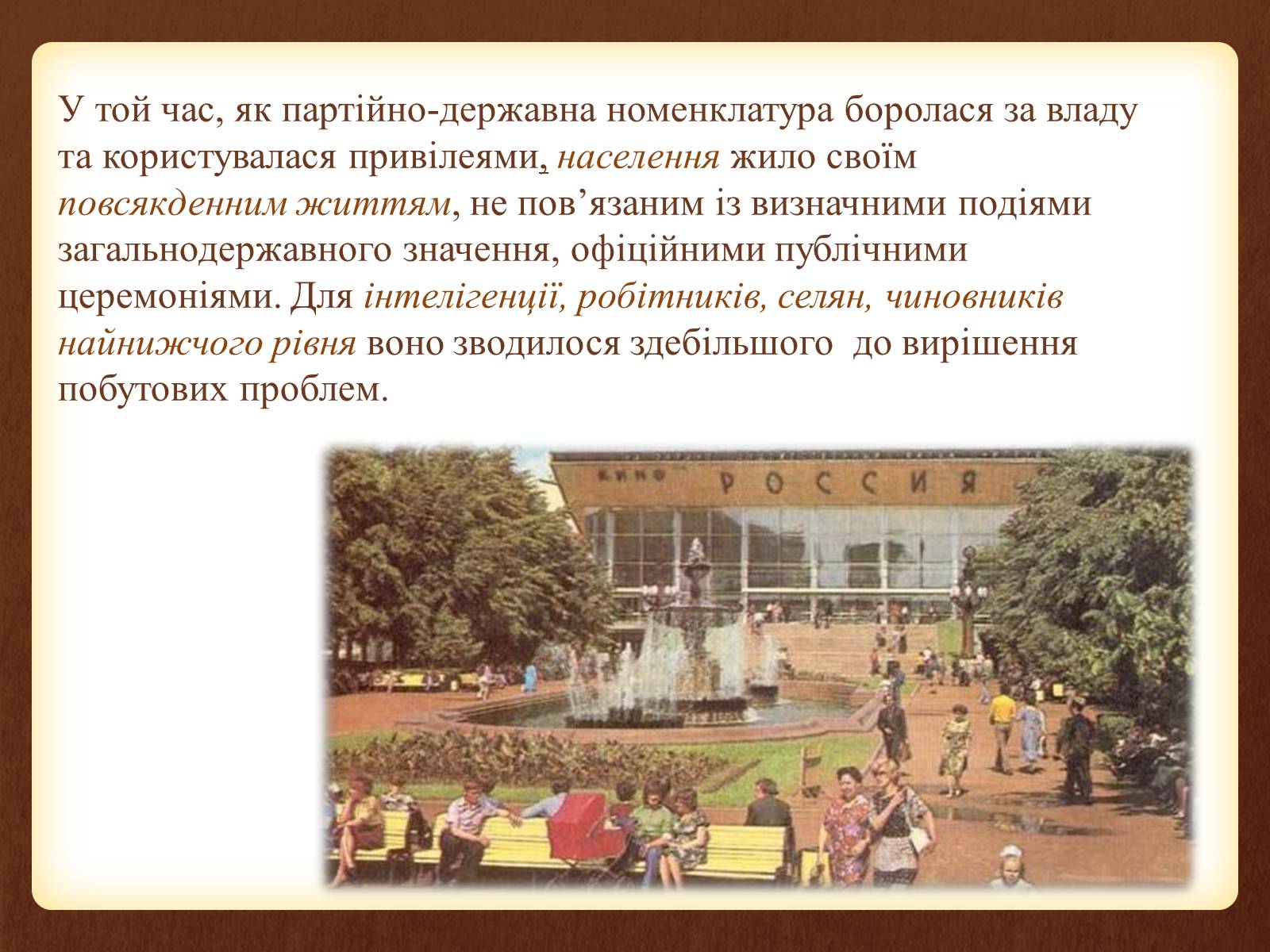 Презентація на тему «Повсякденне життя населення СРСР в 60-80 рр. XX ст» - Слайд #2