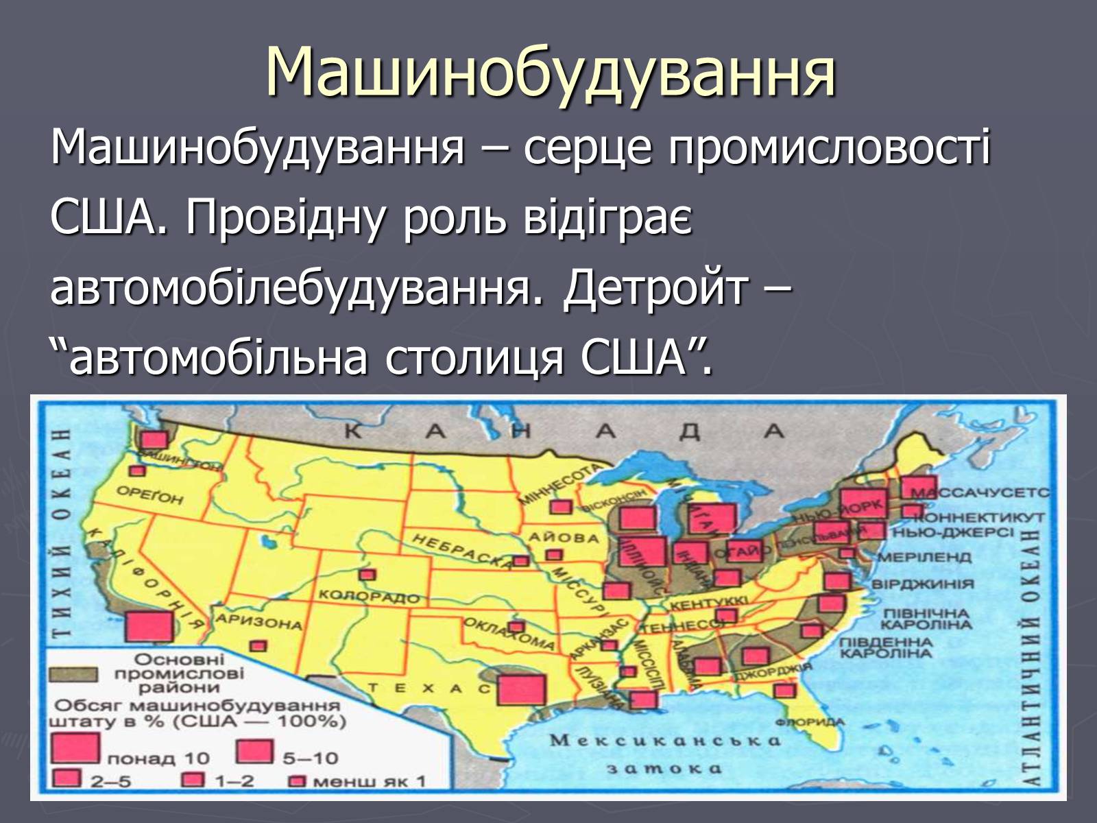 Презентація на тему «Населення та господарство США» - Слайд #18