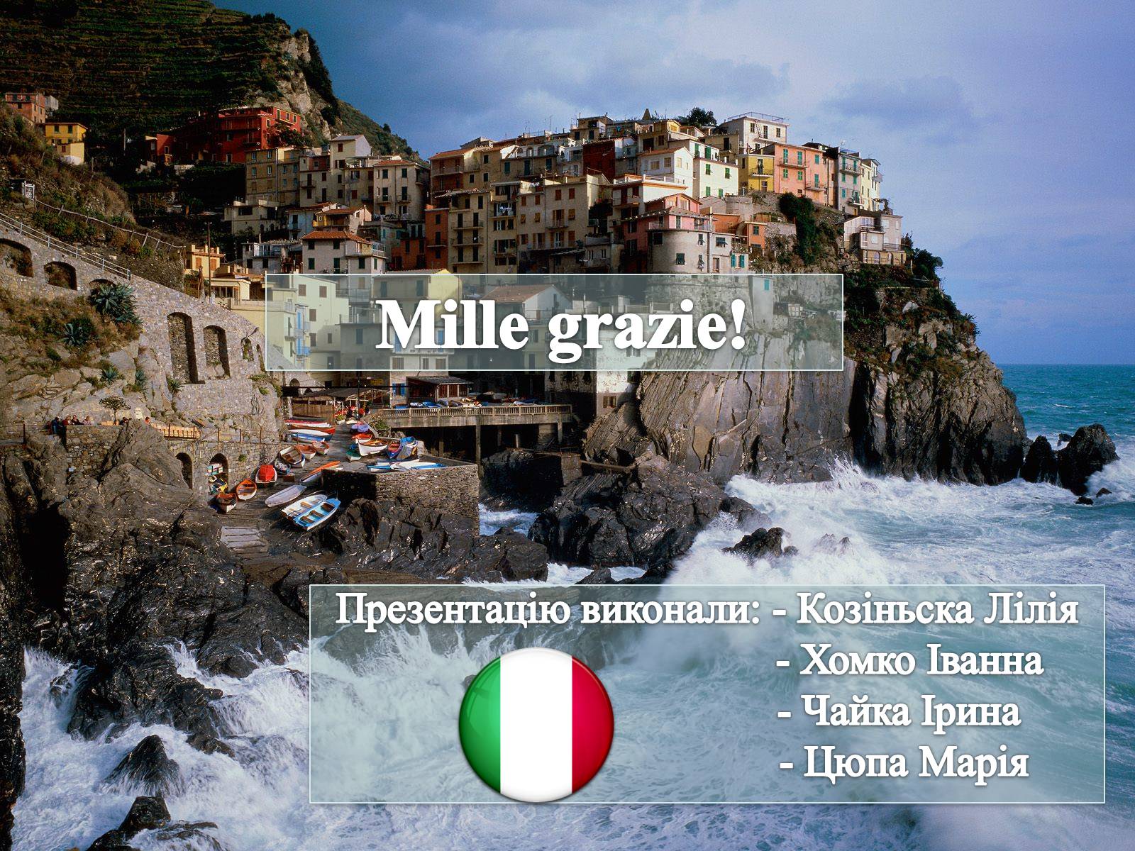 Презентація на тему «Італія» (варіант 20) - Слайд #14