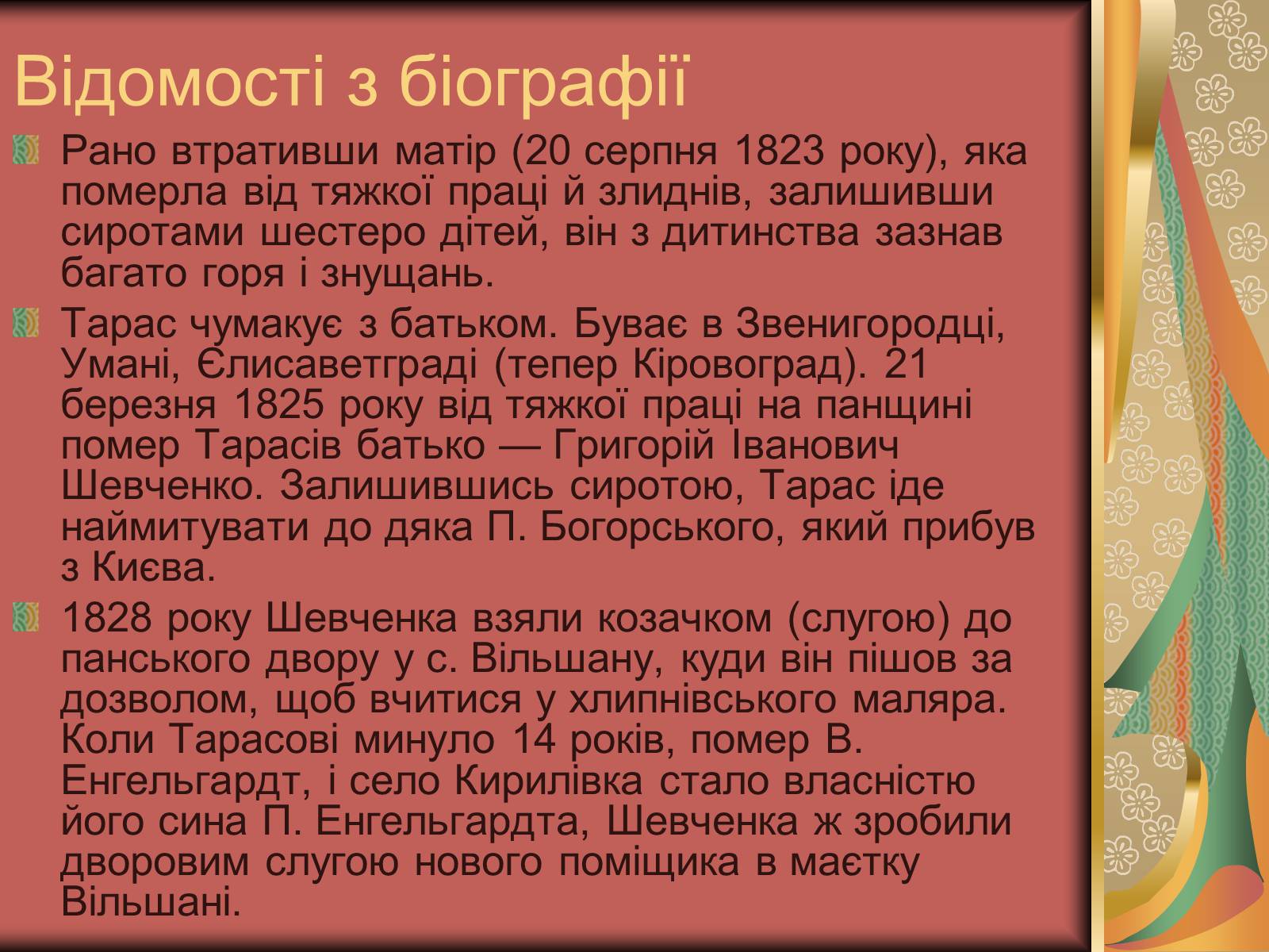 Презентація на тему «Тарас Шевченко» (варіант 7) - Слайд #4