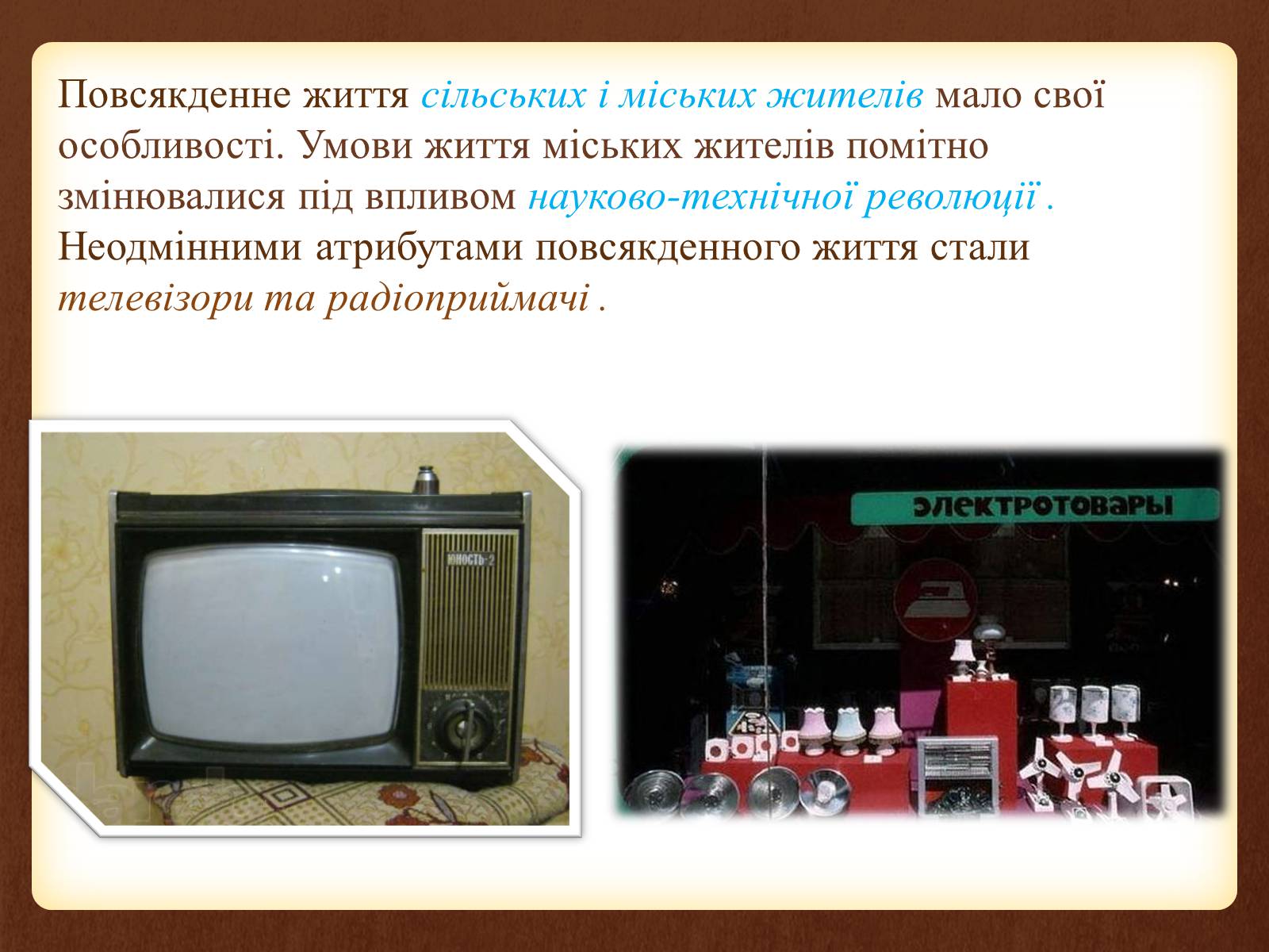 Презентація на тему «Повсякденне життя населення СРСР в 60-80 рр. XX ст» - Слайд #3