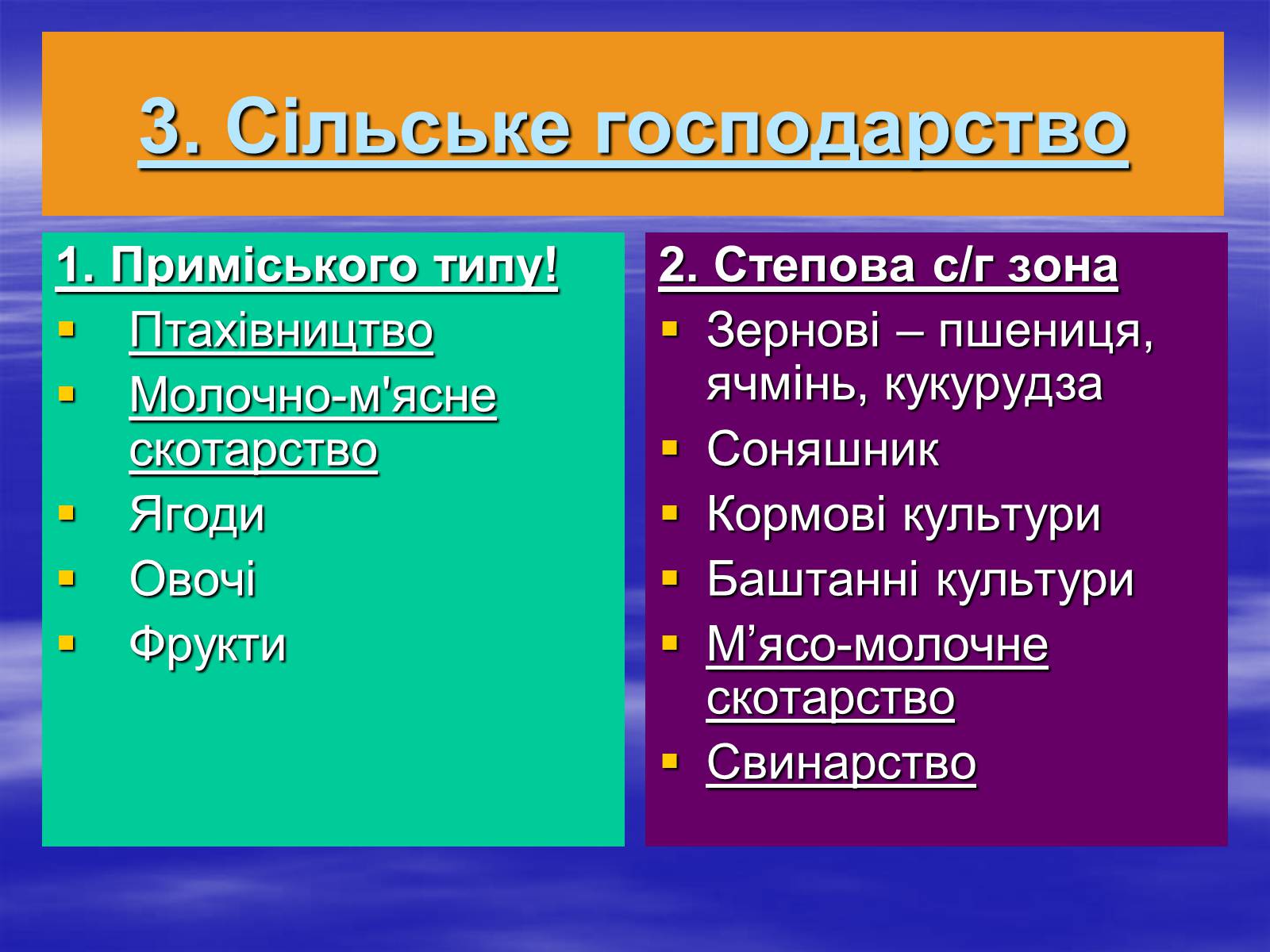 Презентація на тему «Економіко-географічний поділ України» (варіант 2) - Слайд #14