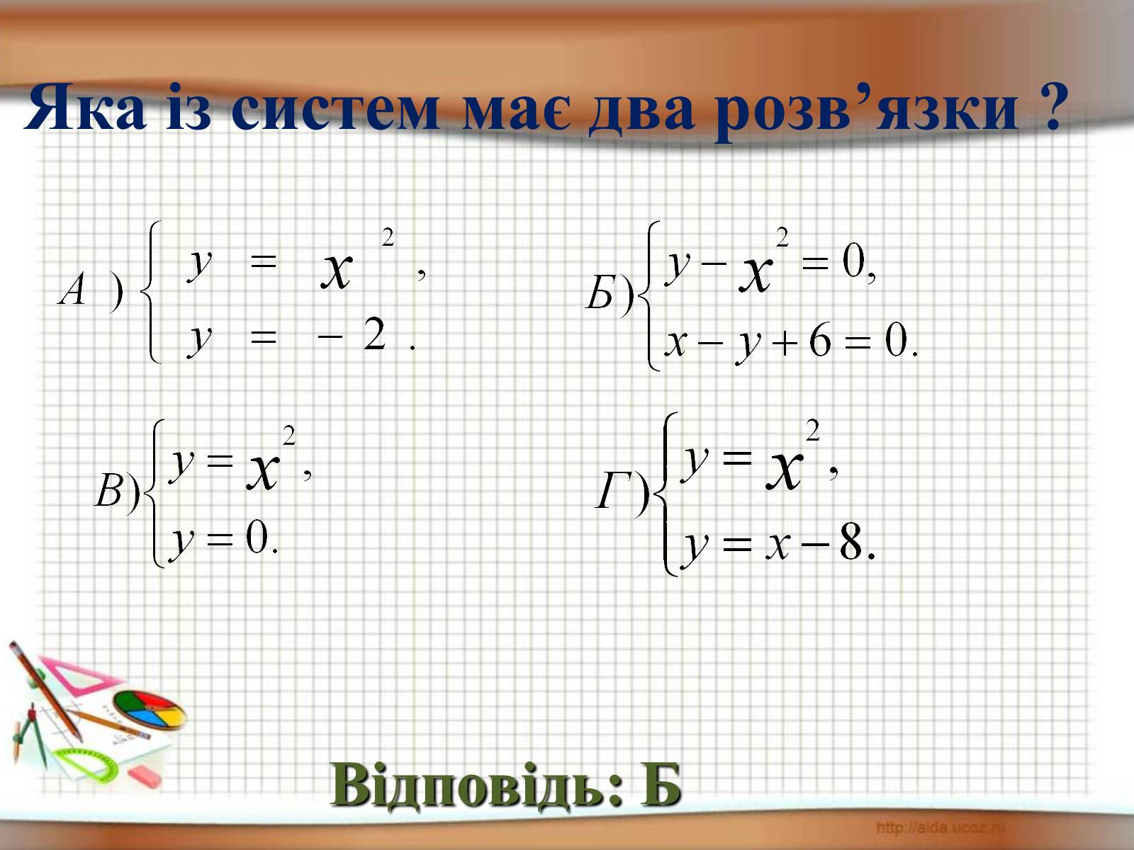 Презентація на тему «Функція у = х^2» - Слайд #18