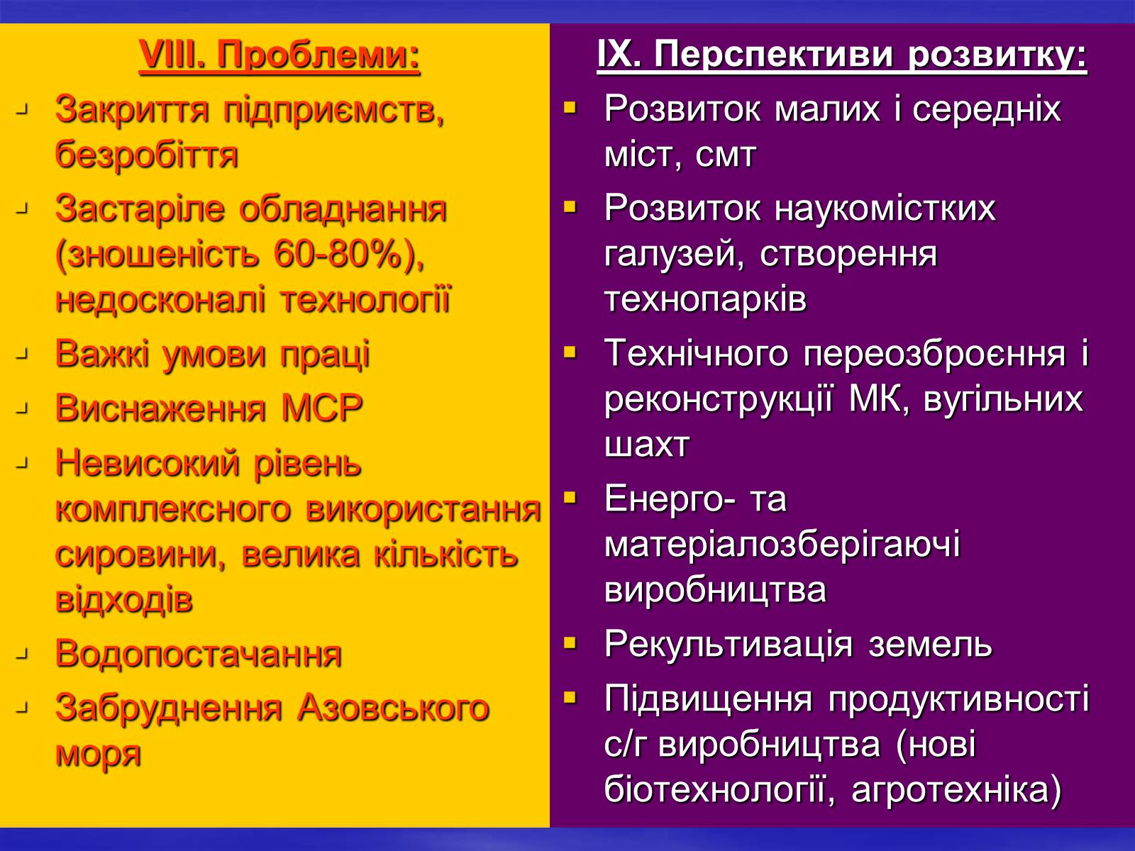 Презентація на тему «Економіко-географічний поділ України» (варіант 2) - Слайд #17