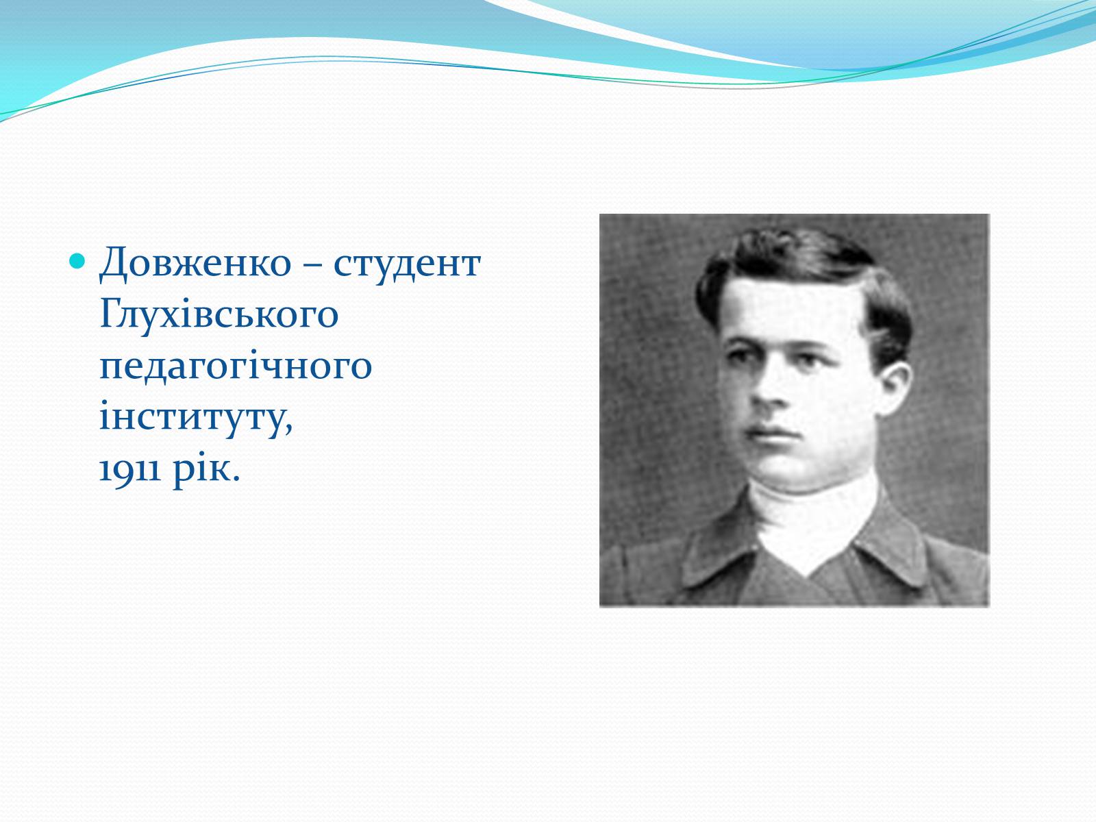 Презентація на тему «Олександр Довженко» (варіант 19) - Слайд #11
