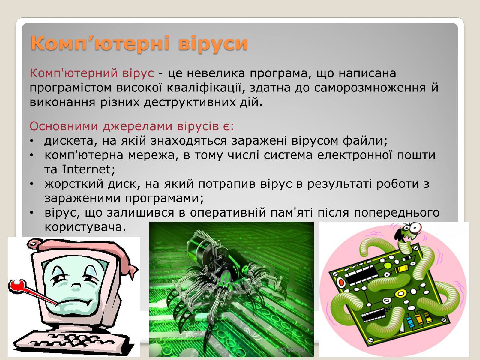 Презентація на тему «Інтернет. Безпека в інтернеті» - Слайд #9