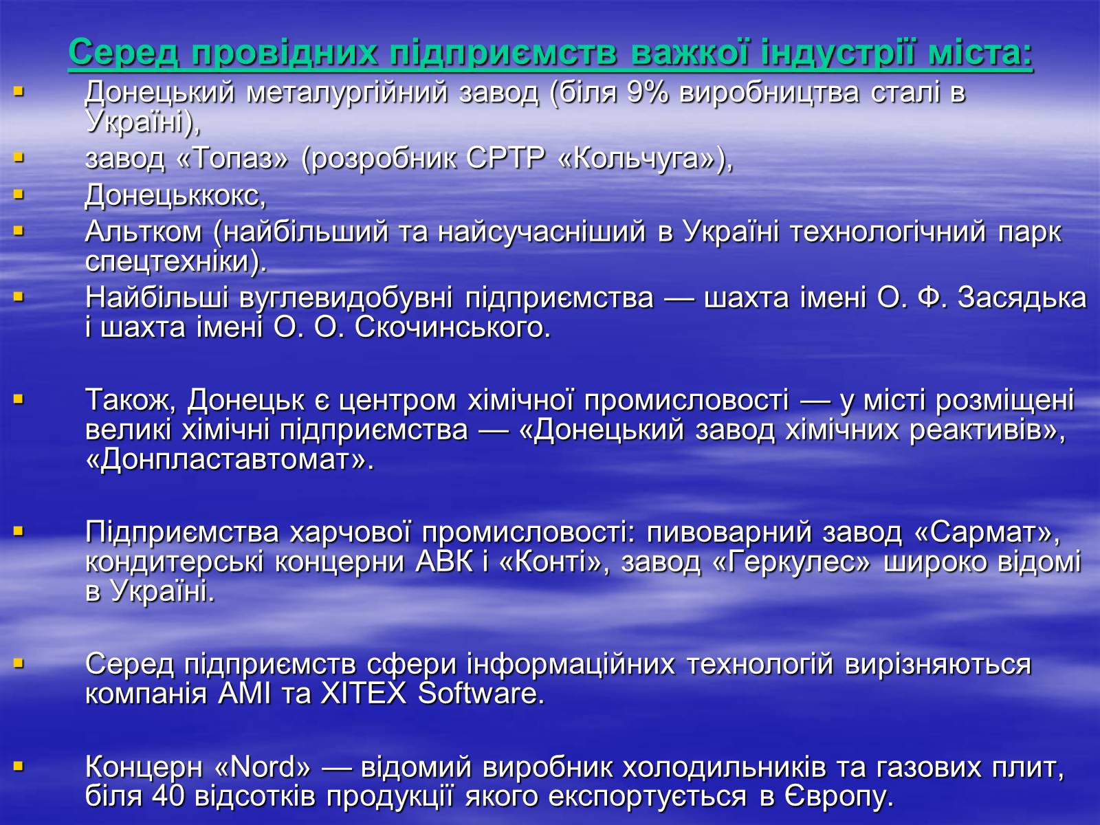 Презентація на тему «Економіко-географічний поділ України» (варіант 2) - Слайд #20
