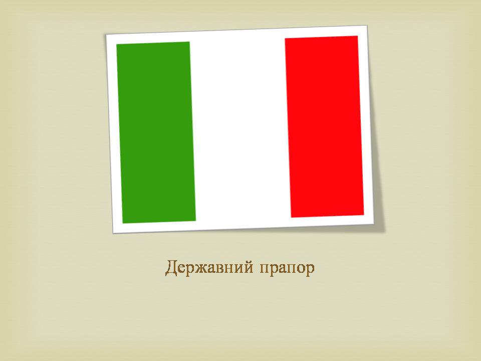 Презентація на тему «Італія» (варіант 43) - Слайд #2