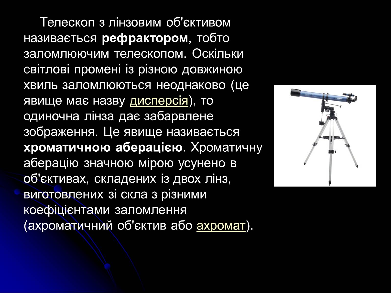 Презентація на тему «Телескопи» (варіант 3) - Слайд #16