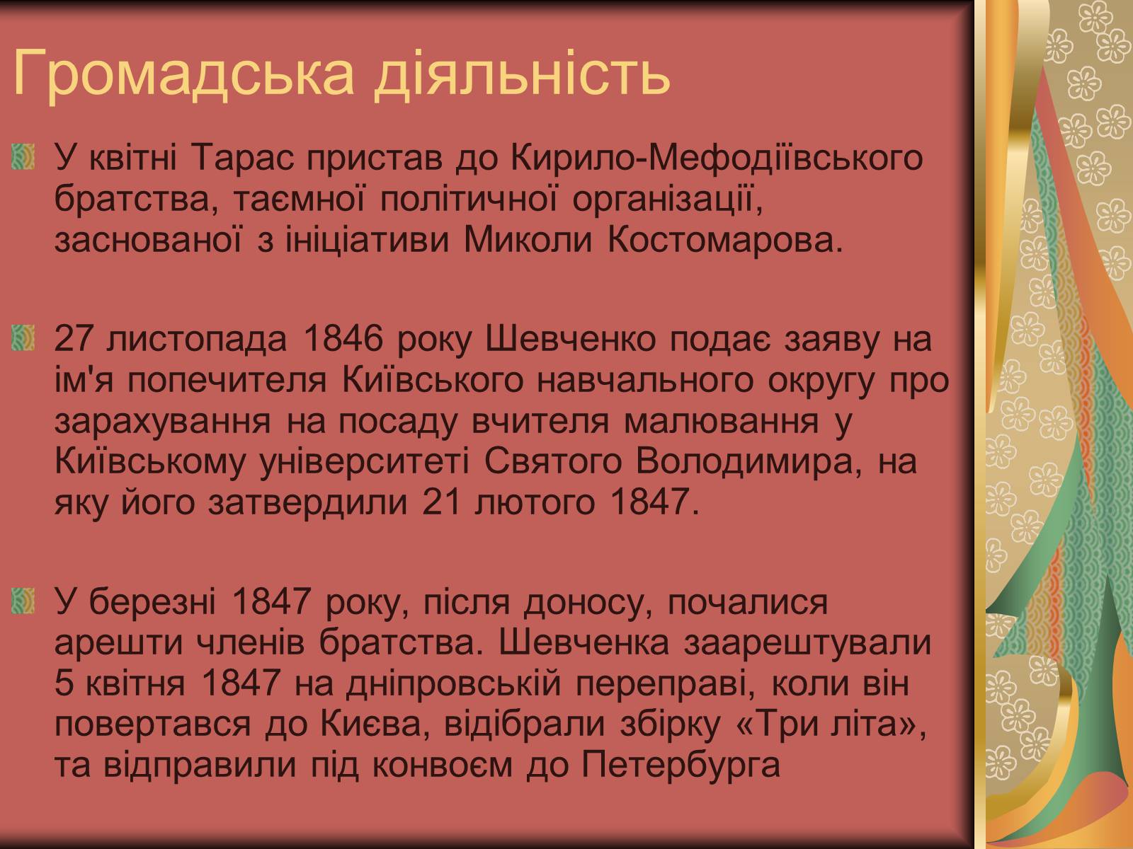 Презентація на тему «Тарас Шевченко» (варіант 7) - Слайд #11